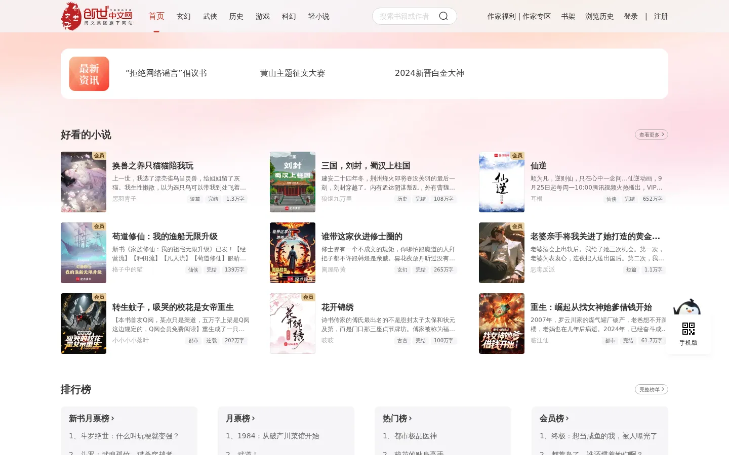 小说,创世中文网_好看的网络小说尽在创世中文网官网 网站预览图