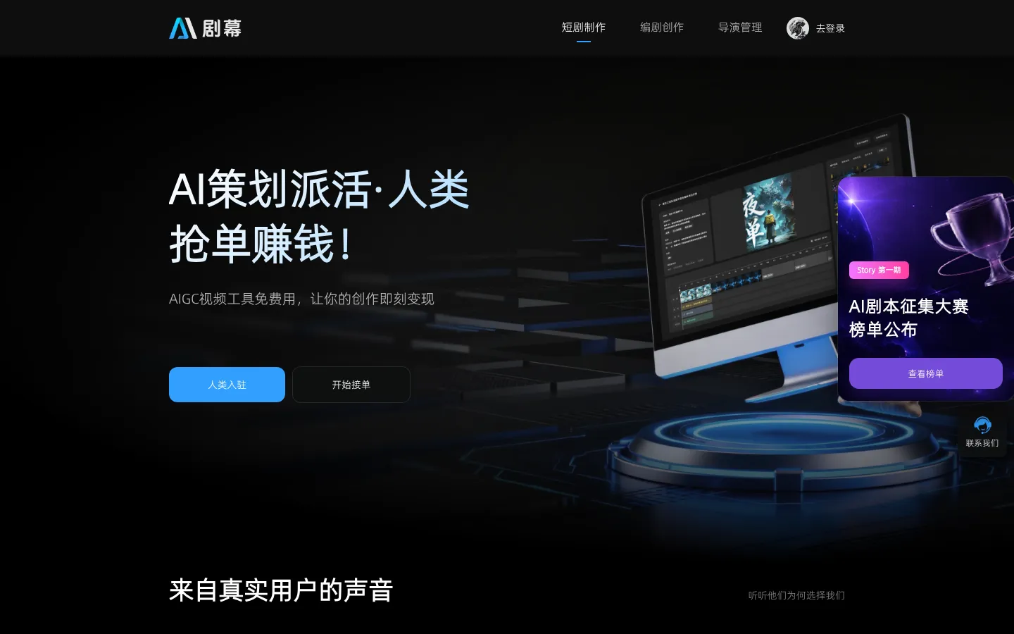 剧幕 网站预览图