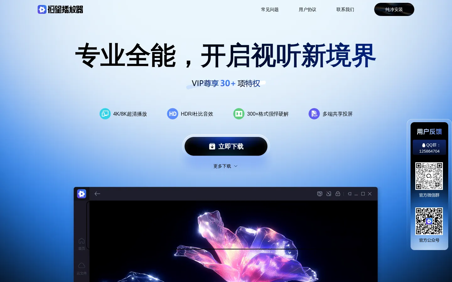 恒星播放器-视觉享受 随心而动 网站预览图