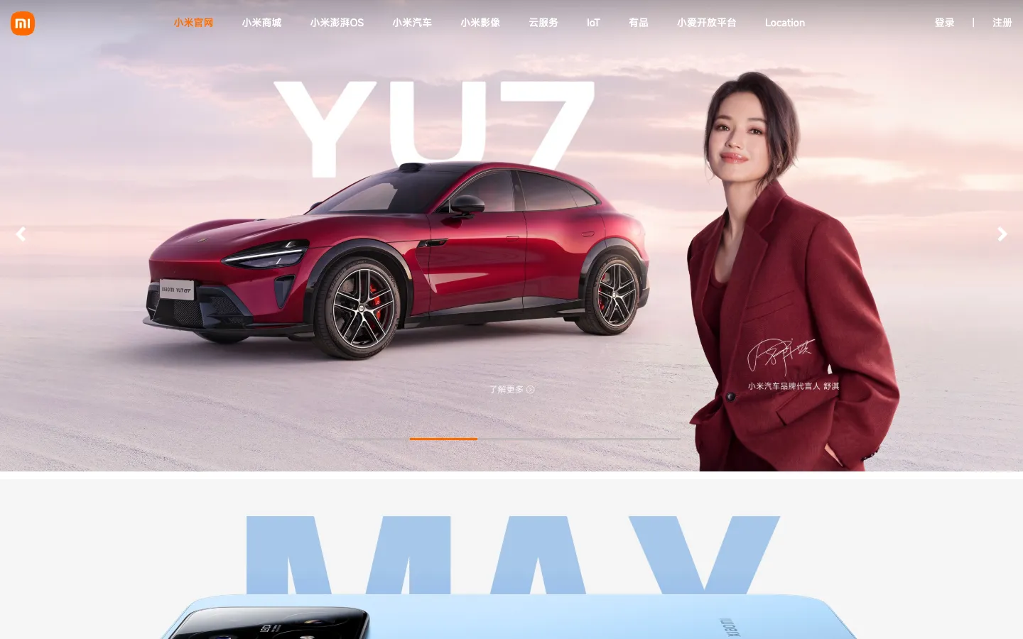 Xiaomi官方网站 | 以人为中心，构建“人车家全生态” 网站预览图