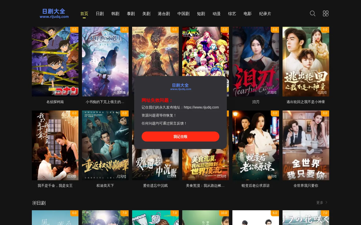 日剧大全_最新日剧免费在线观看_高清日剧TV网 网站预览图