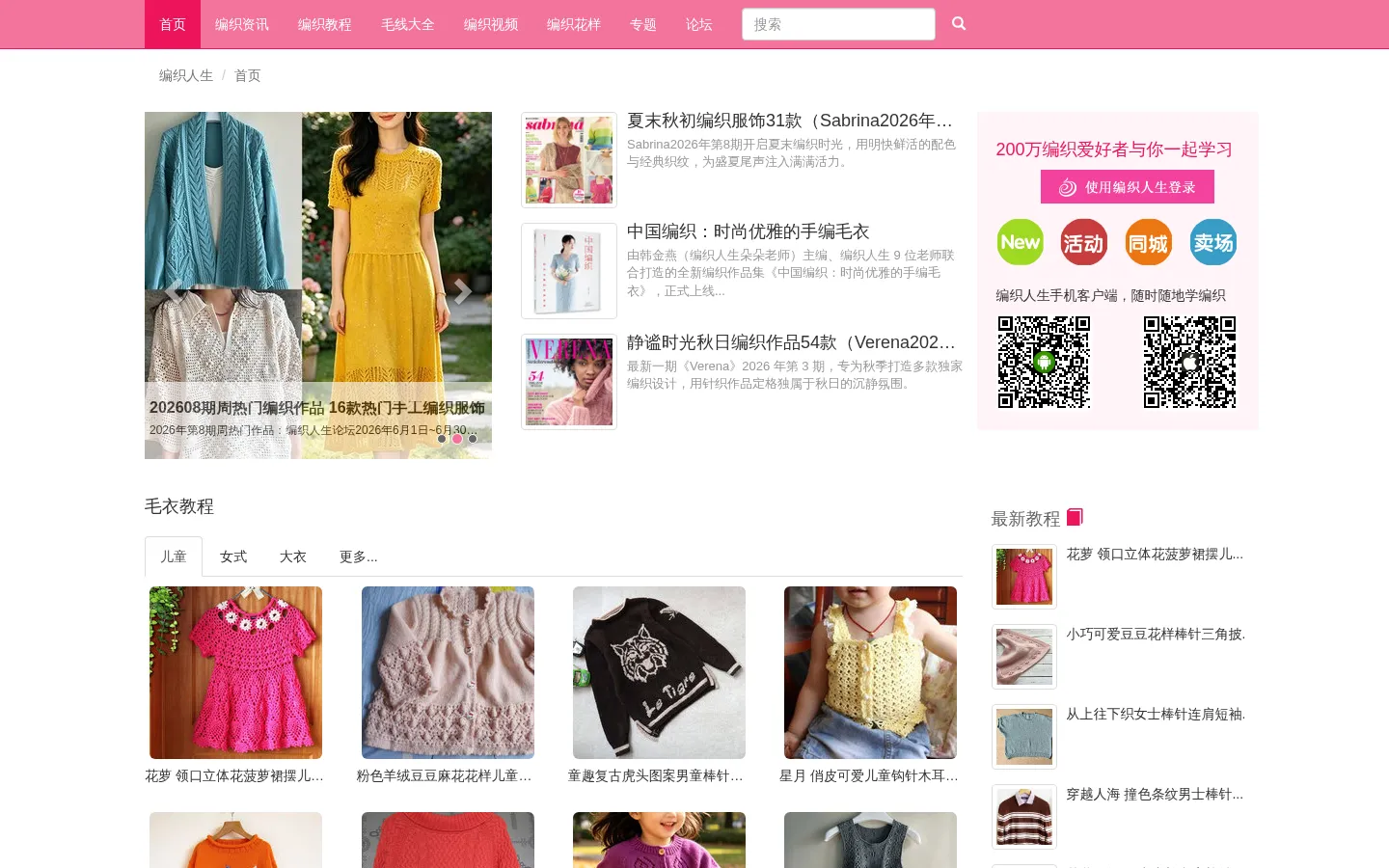 编织人生 - 权威手工编织网站,编织爱好者学习毛衣编织的门户网站,织毛衣就上编织人生网-编织人生 网站预览图