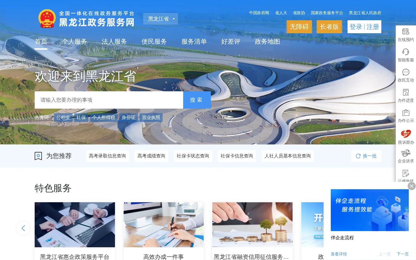 黑龙江政务服务网 网站预览图