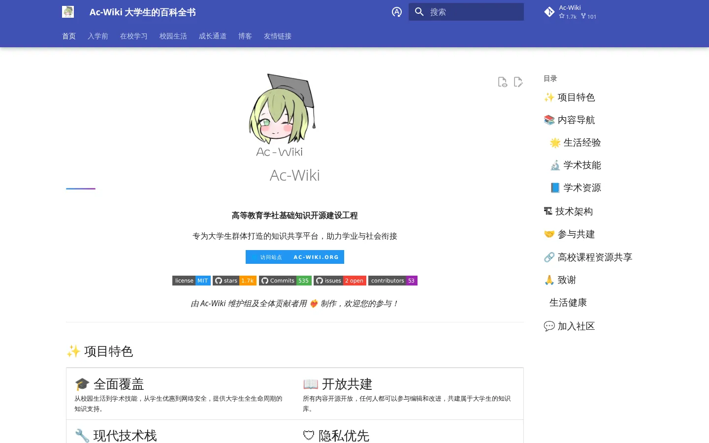 Ac-Wiki 大学生的百科全书 网站预览图