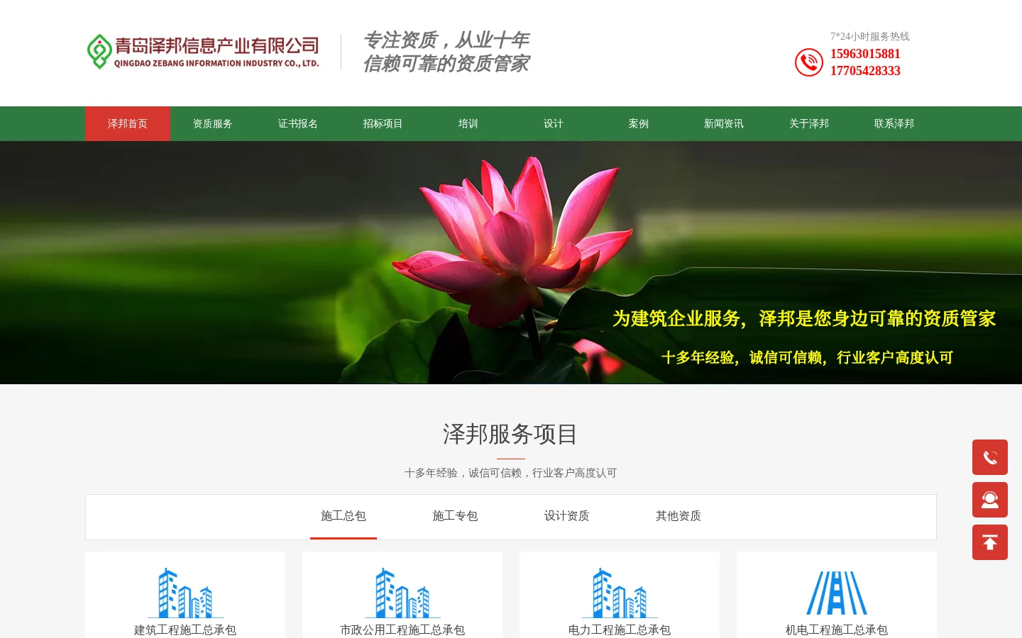 资质升级代办_电力资质_建筑资质证书代办理 - 青岛泽邦信息产业有限公司 网站预览图