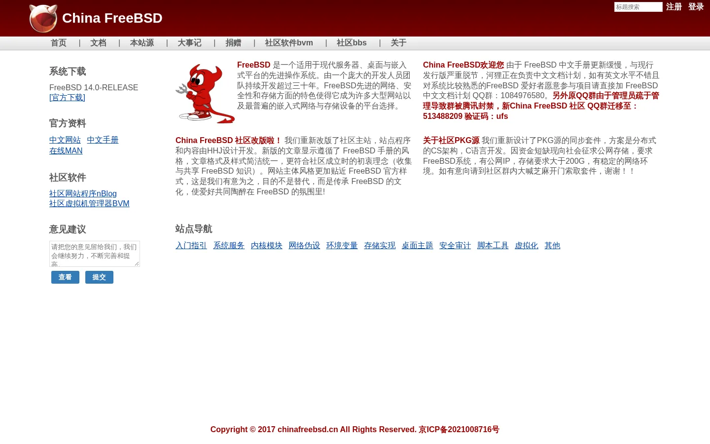 软萌科技 网站预览图