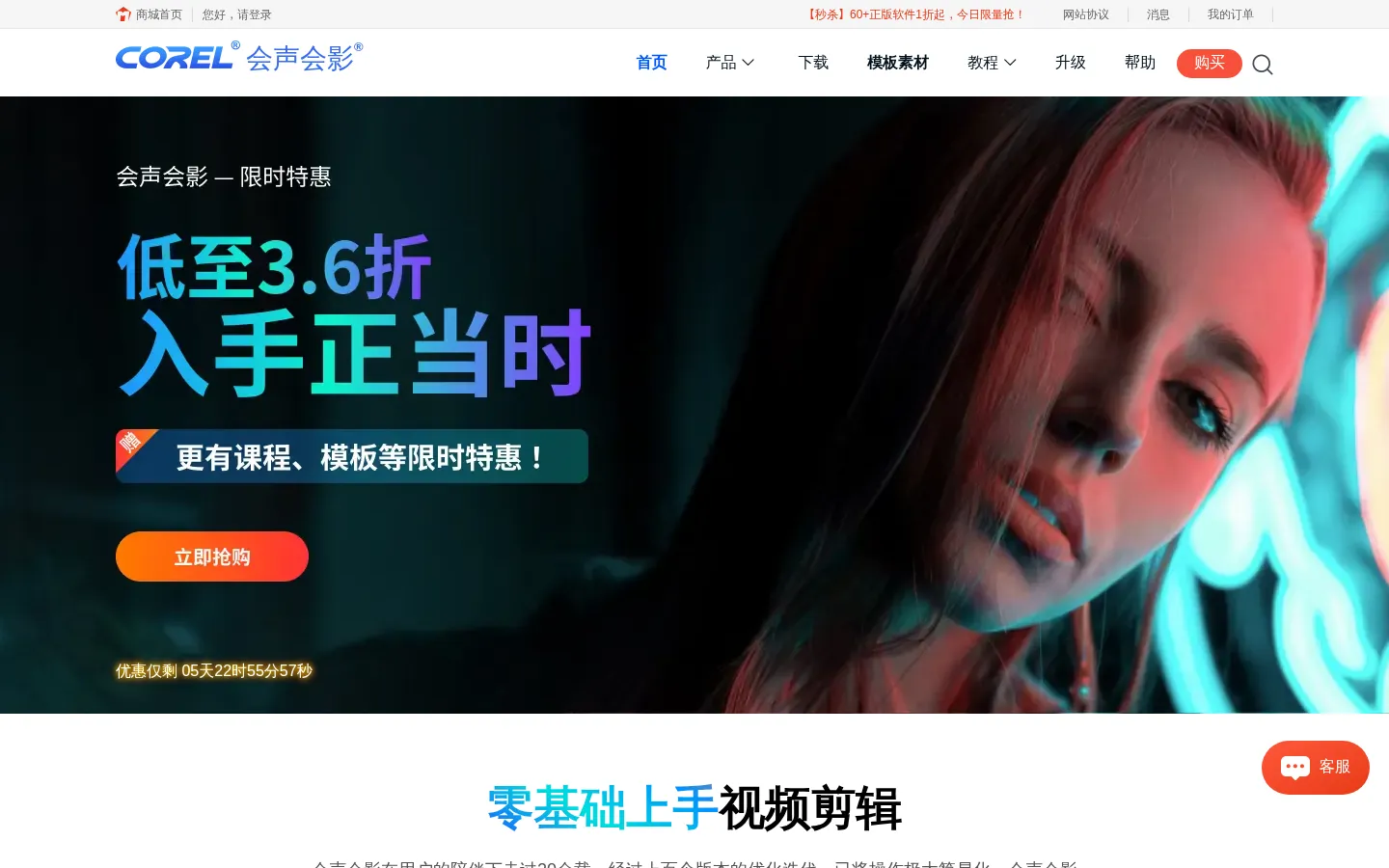 会声会影中文官网-视频剪辑软件 | 视频剪辑软件下载 网站预览图