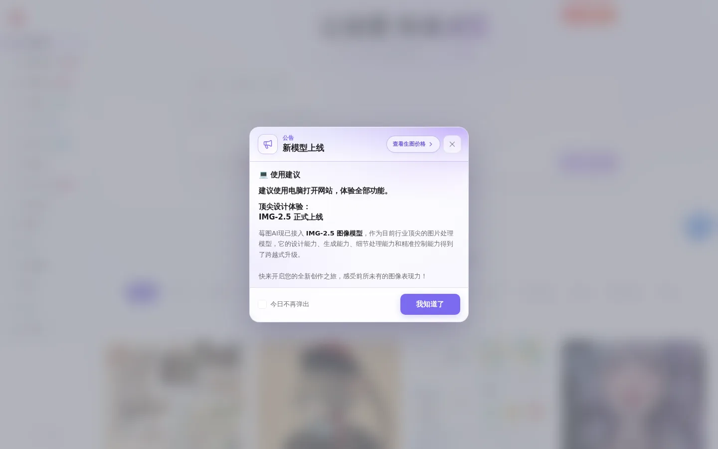 莓图AI-一站式在线电商设计平台，智能设计平台 网站预览图