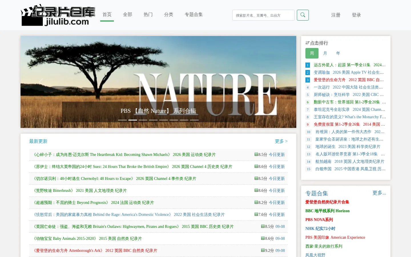 纪录片仓库 - 全球纪录片大全 - 纪录片下载 网站预览图