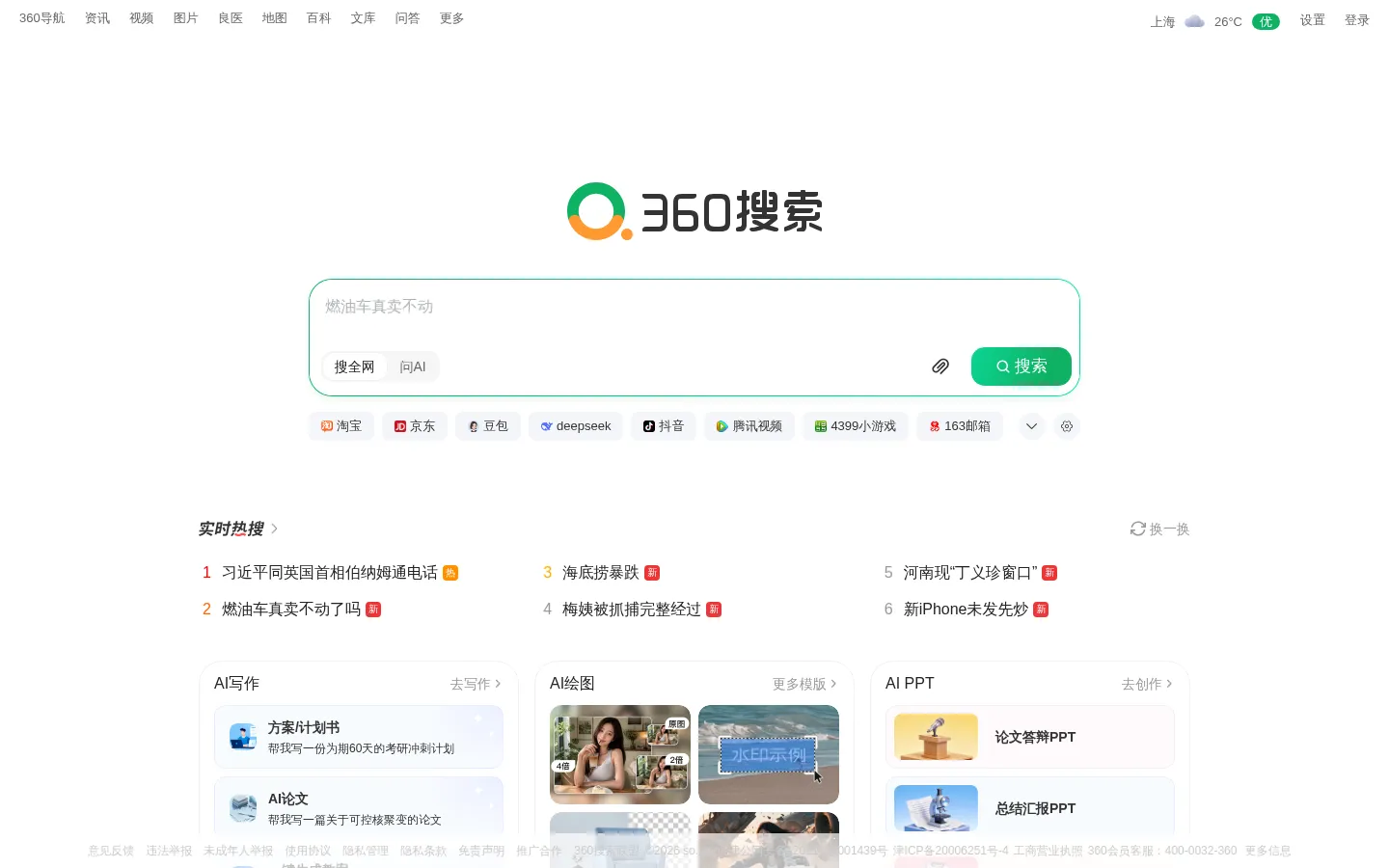 360搜索，SO靠谱 网站预览图