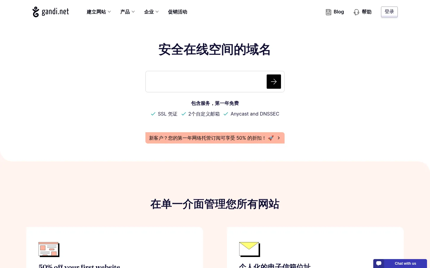 Gandi.net - Gandi.net: Domain Names, Web Hosting, SSL Certificates and Emails 网站预览图