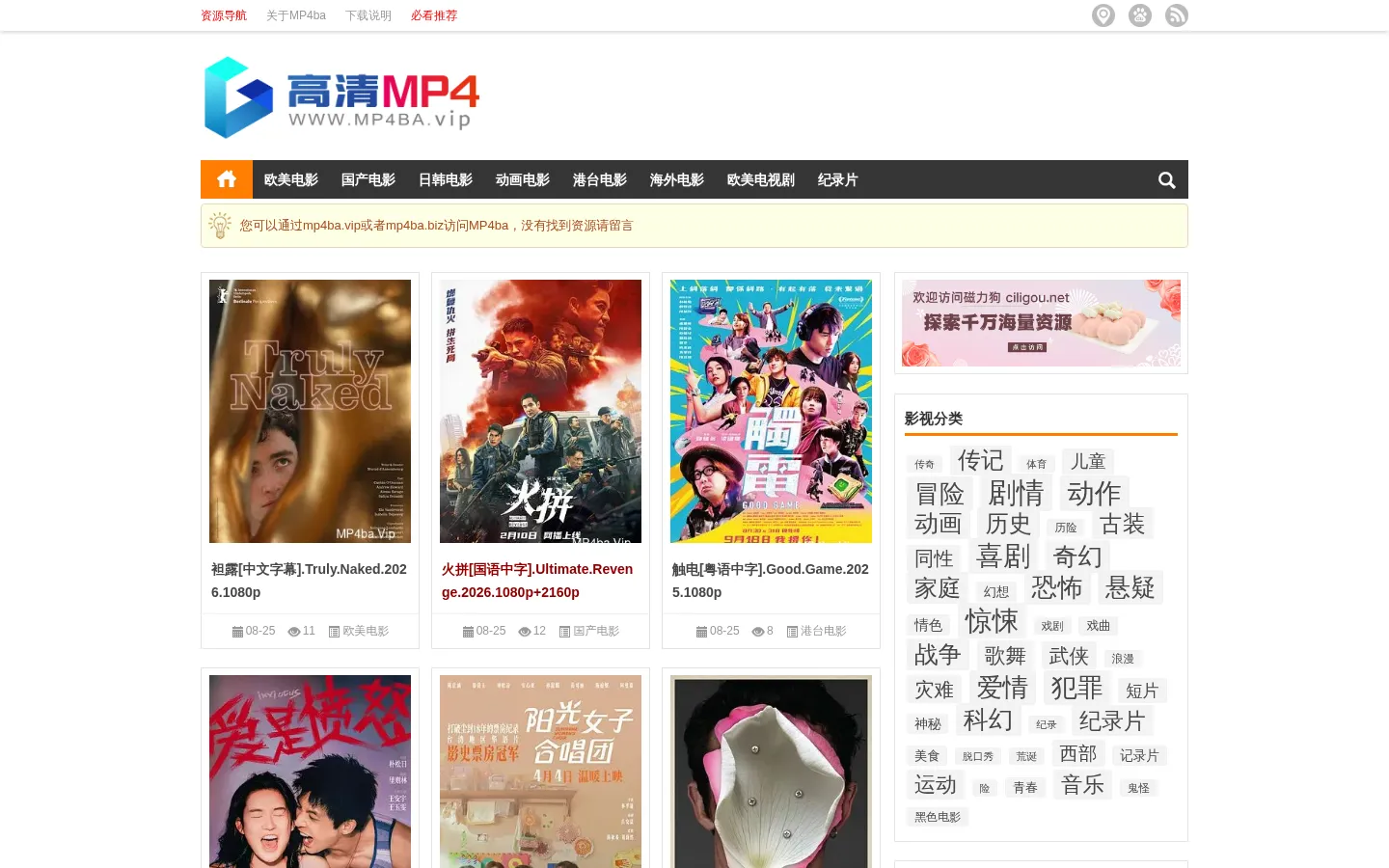 免费1080p电影,4k电影,mp4电影,mkv电影资源下载站 - 高清Mp4吧 网站预览图
