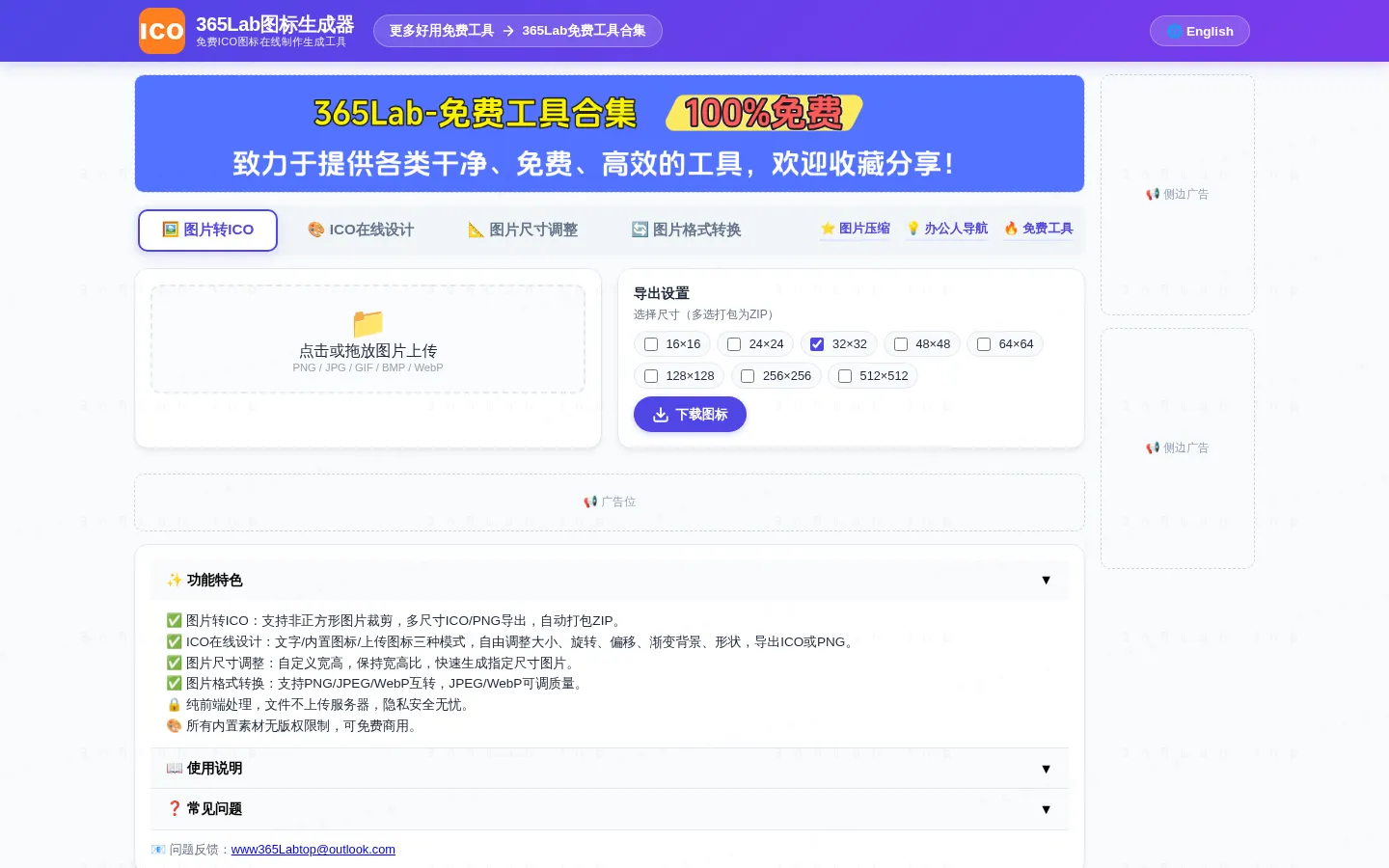365Lab图标生成器 - 免费ICO图标在线制作生成工具 | 图片转ICO/在线设计/上传图标 网站预览图