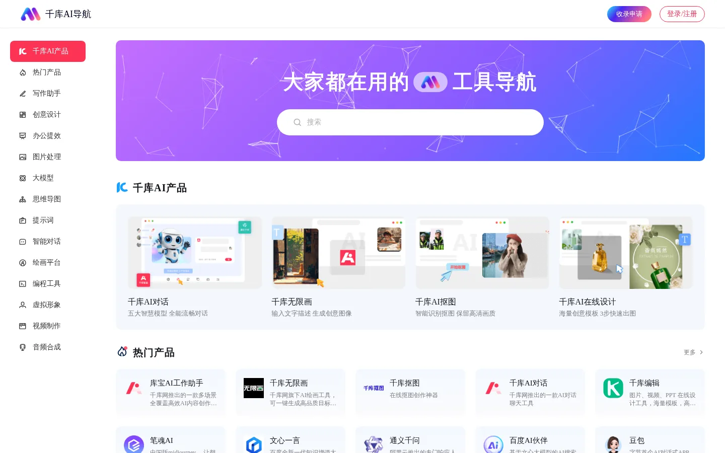 千库AI导航-热门AI助手大全-专业人工智能AI工具导航网站 网站预览图