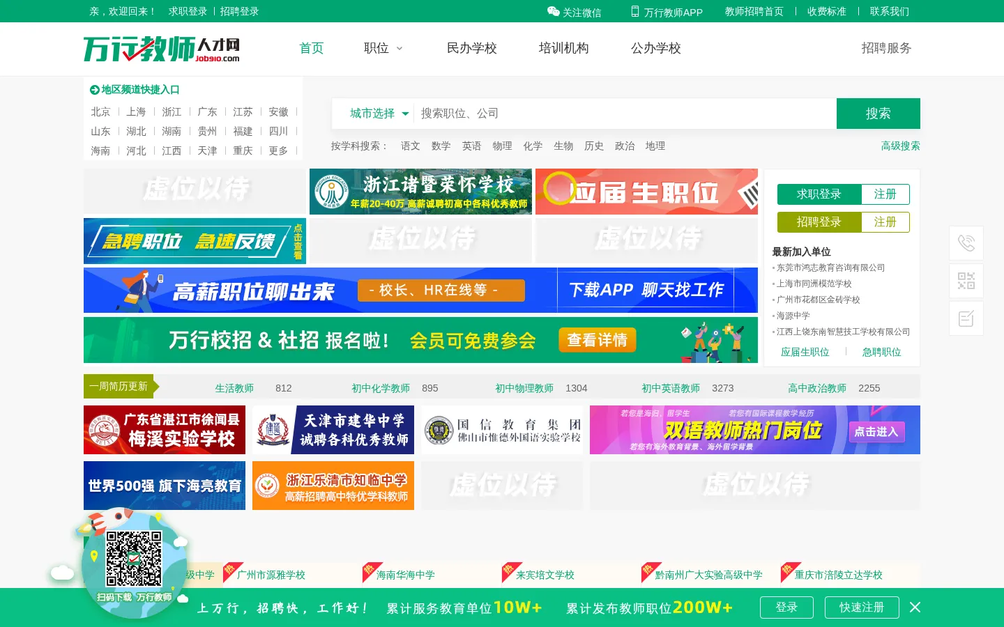 教师招聘网-万行教师人才网提供2026年教师招聘信息 网站预览图