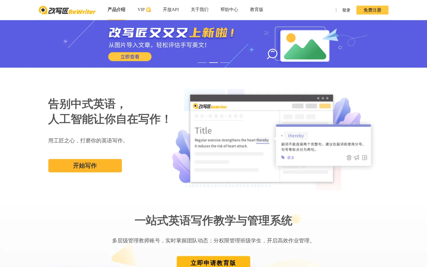 改写匠ReWriter-告别中式英语，人工智能让你自在写作 网站预览图