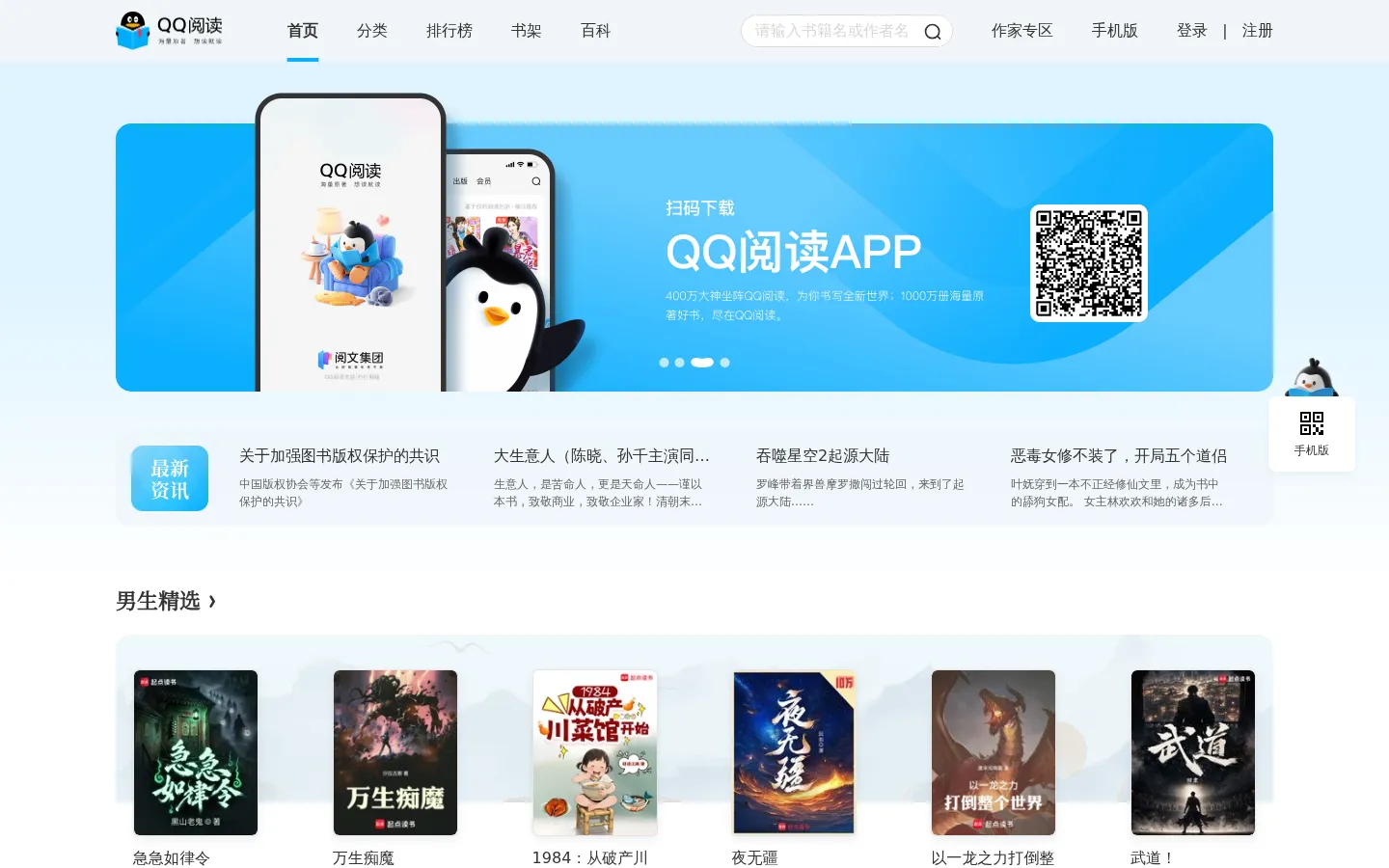 小说,小说网,最新热门小说-QQ阅读_阅文集团旗下网站 网站预览图