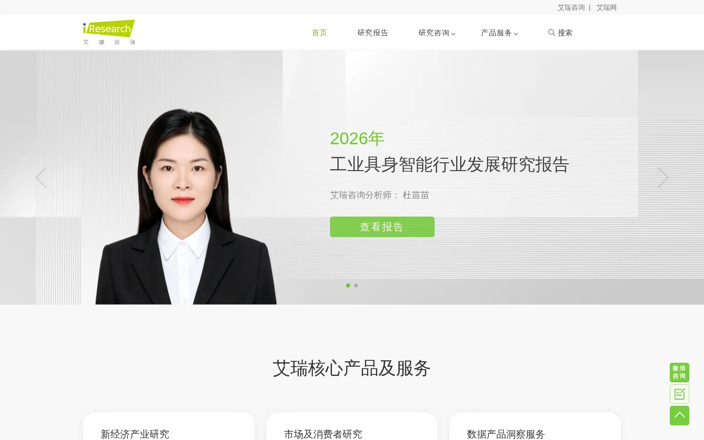 艾瑞咨询 网站预览图