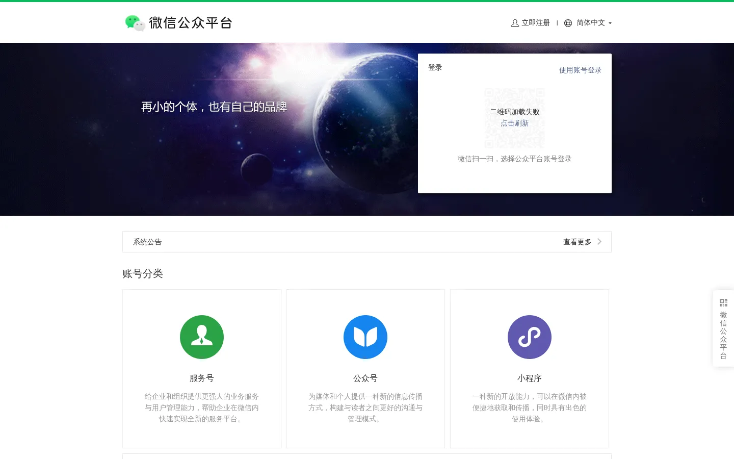 微信公众平台 网站预览图