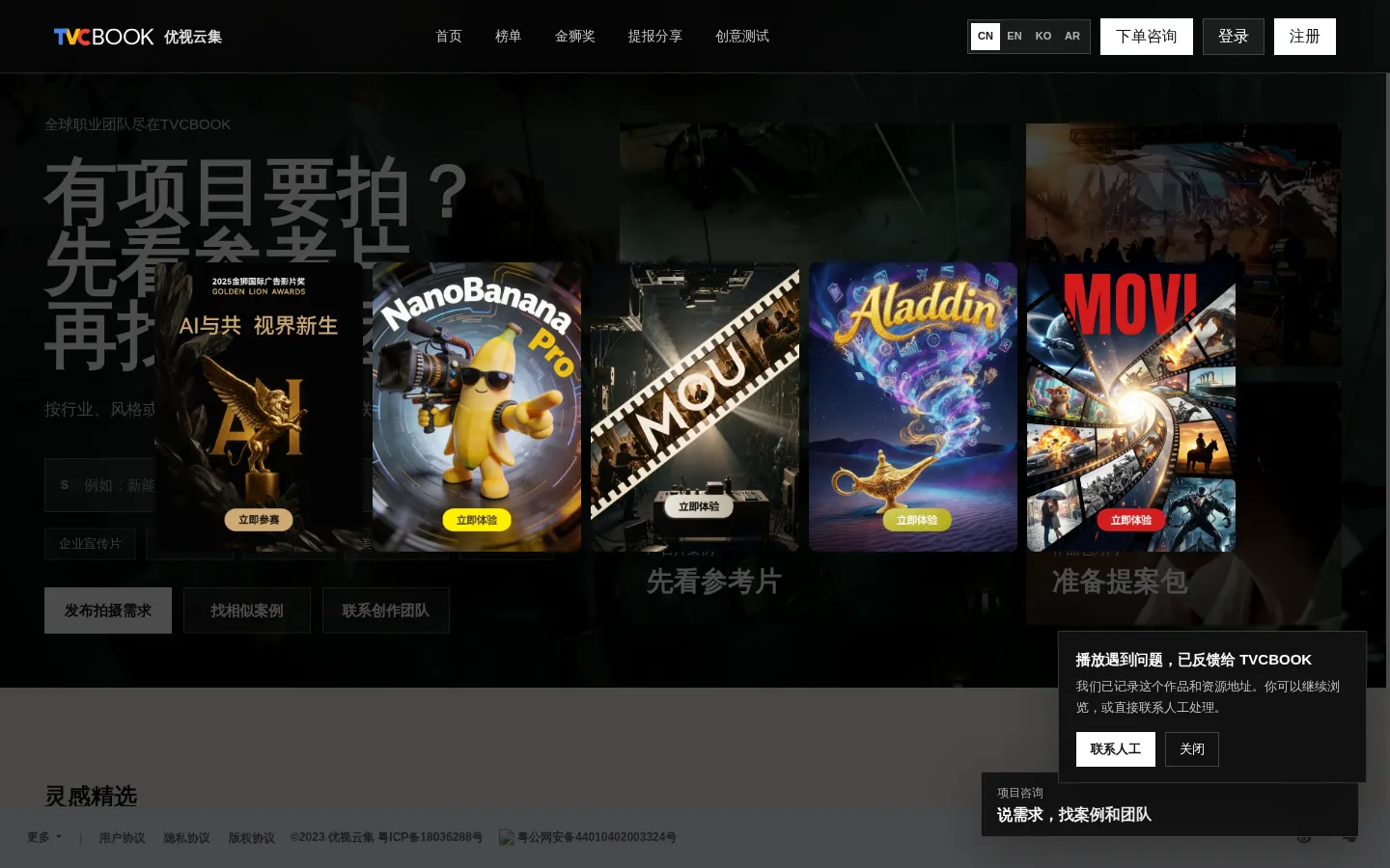 TVCBOOK | 精选广告片与创意视频案例展示 网站预览图