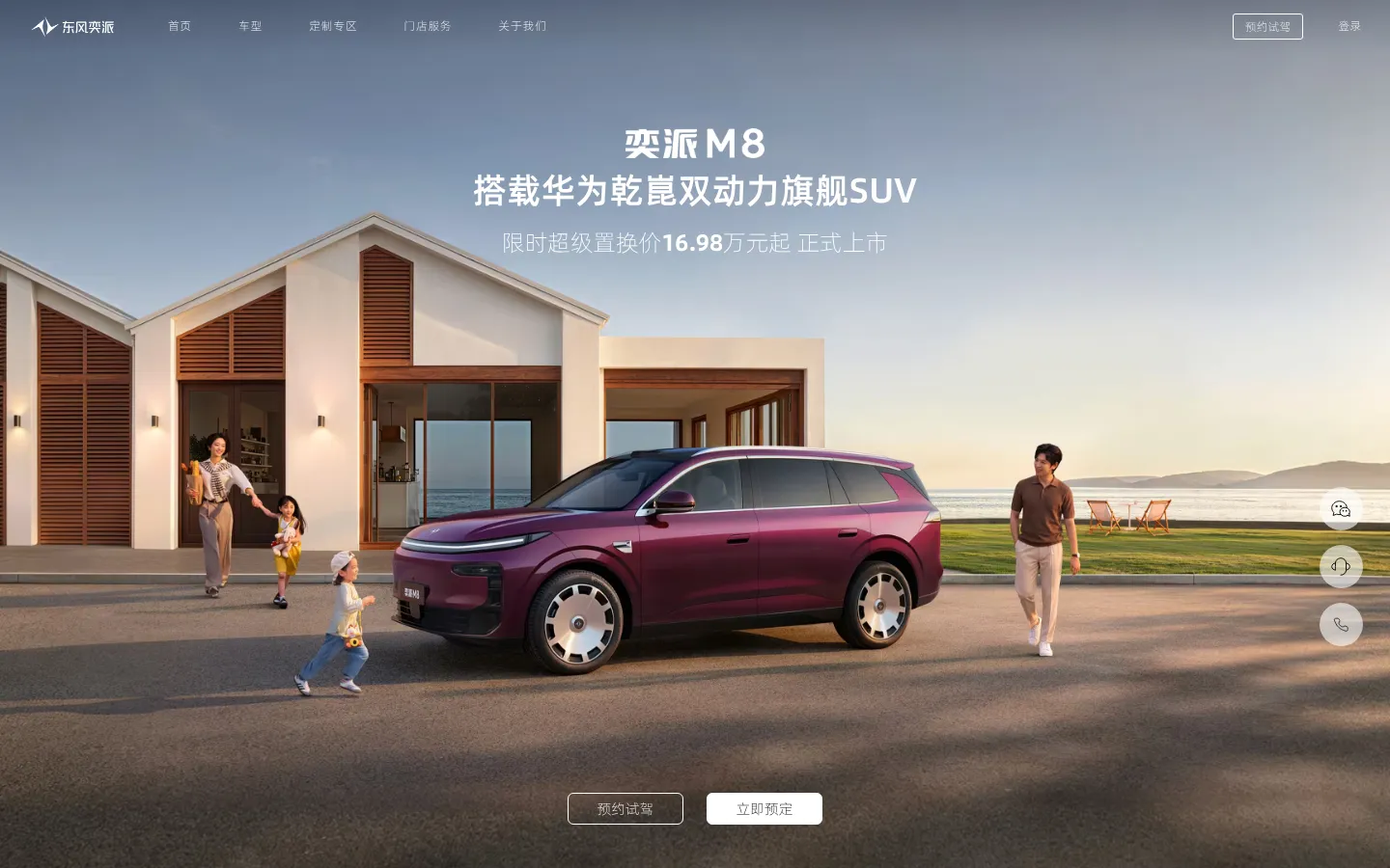 东风奕派官方网站 - 东风旗下新能源汽车品牌 网站预览图