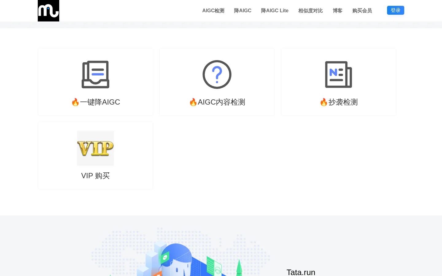 tata.run免费AI内容检测器 | 一键降AI率工具，完美通过朱雀/知网/维普/万方/格子达AI检测 网站预览图