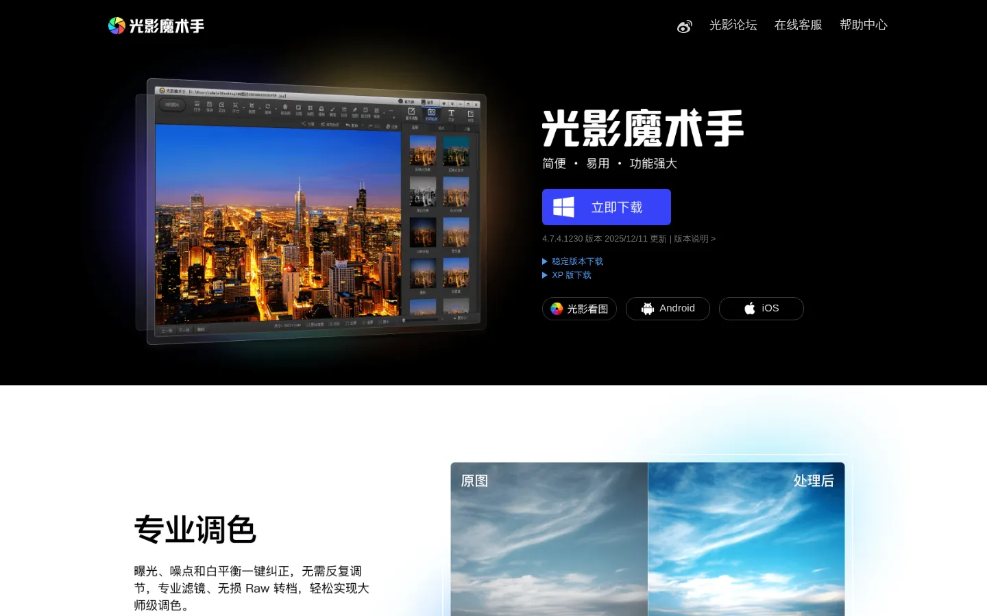 光影魔术手-简便易用、功能强大的免费修图软件 网站预览图