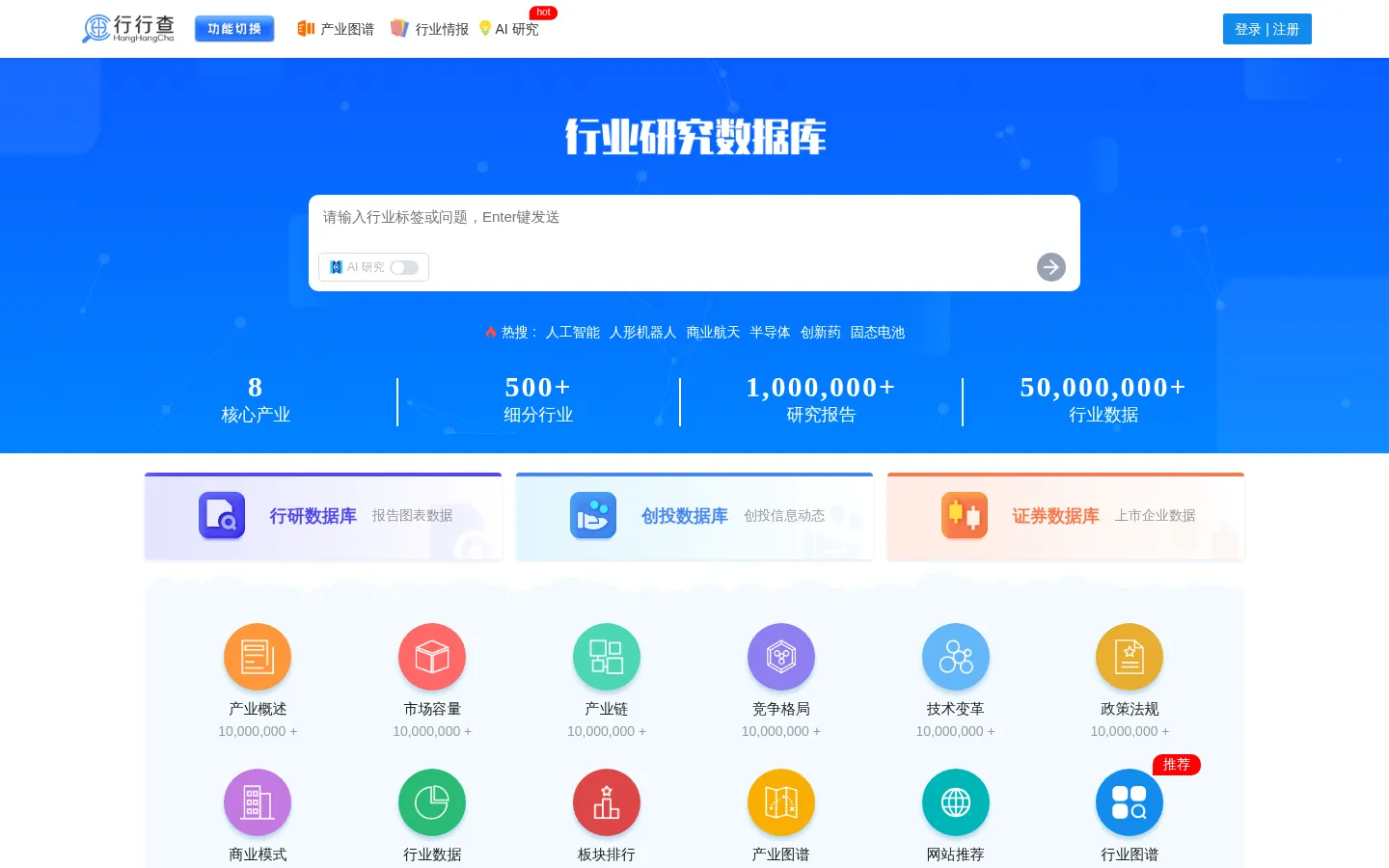 行行查 | 行业研究数据库 网站预览图