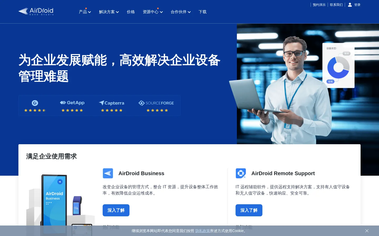 远程控制软件_远程管理系统_远程控制手机-AirDroid 网站预览图