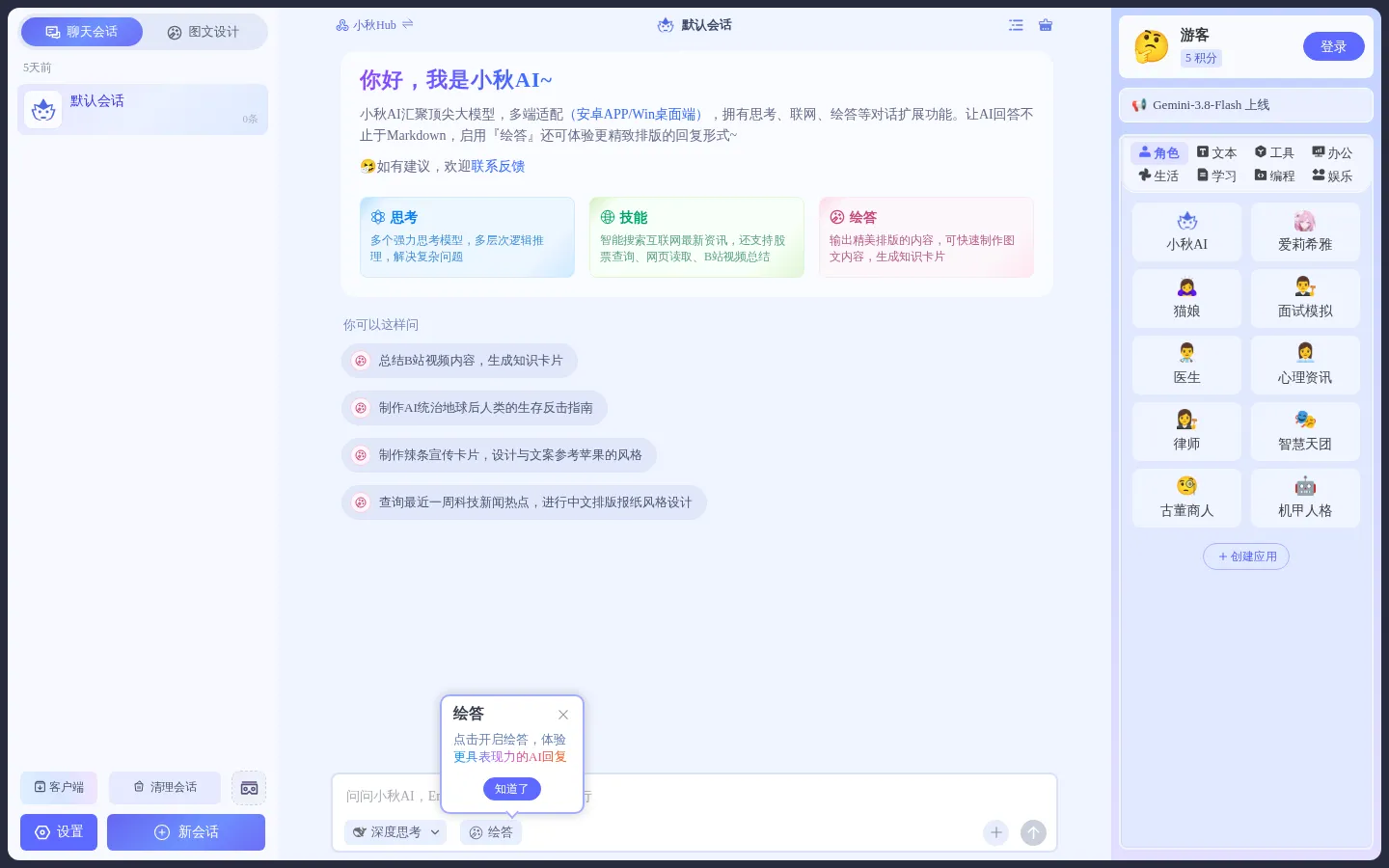 小秋AI 网站预览图