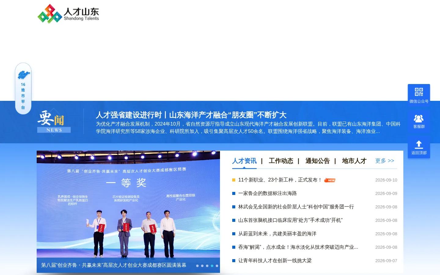 人才山东 网站预览图