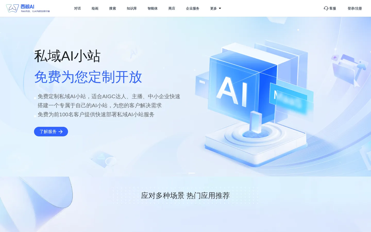 西鲸AI 网站预览图
