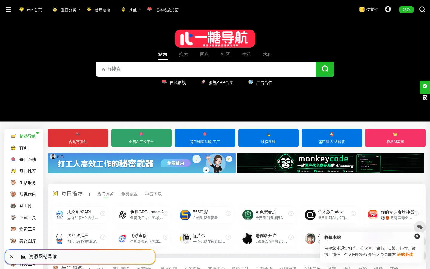 一糖导航丨实用的上网导航资源网址导航 网站预览图