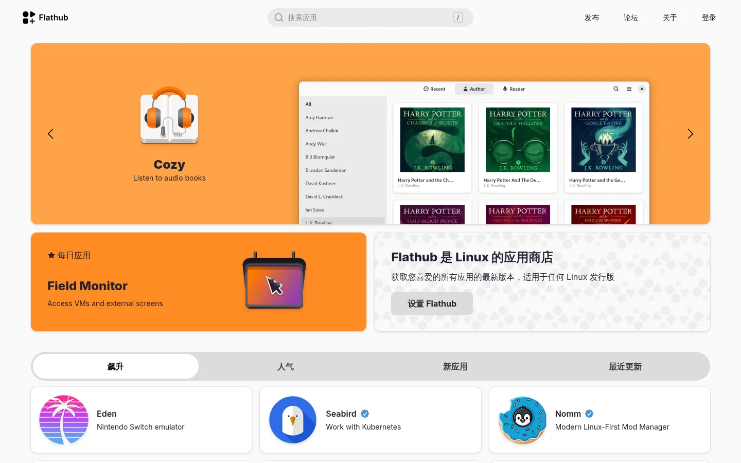 Flathub - Apps for Linux | Flathub 网站预览图