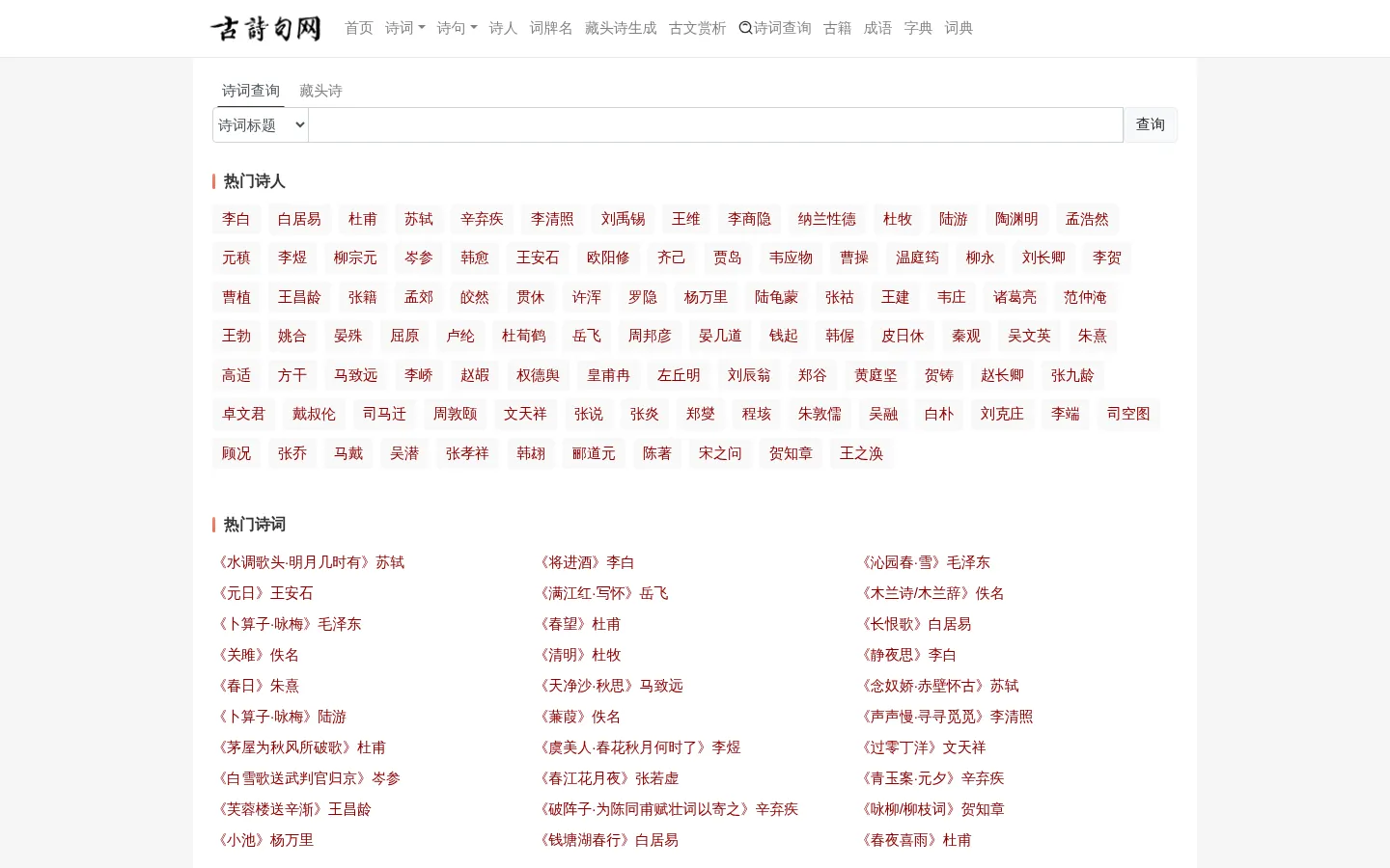 古诗句网_诗词名句大全 网站预览图