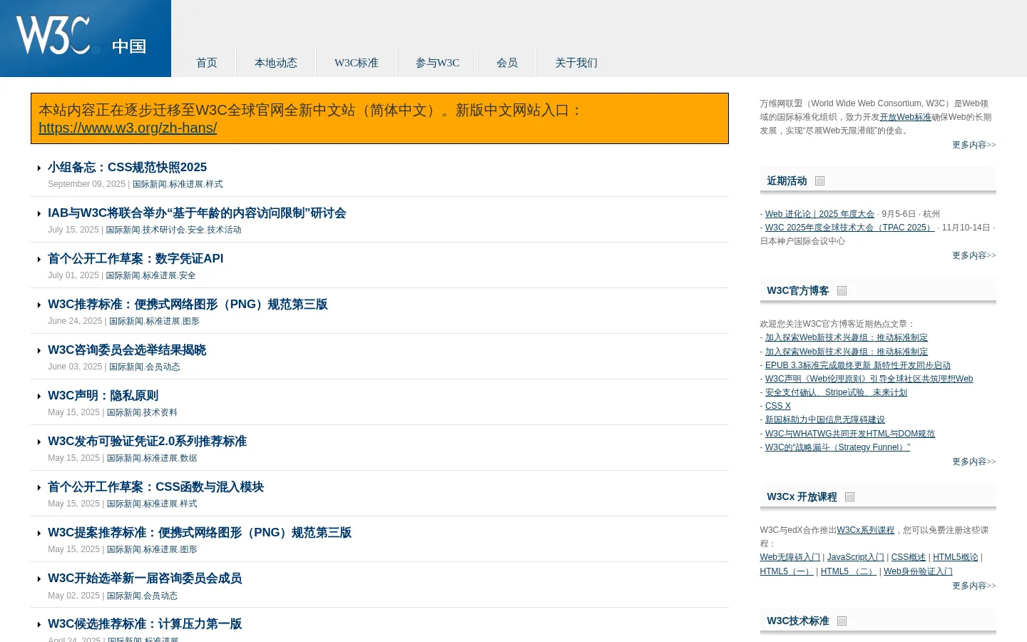 W3C中国 网站预览图