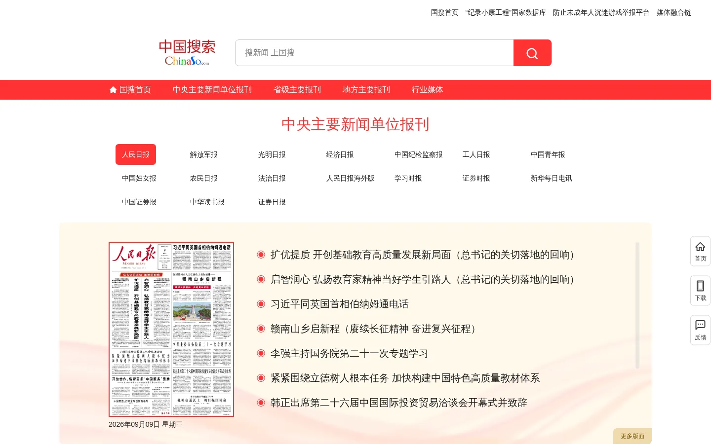 中国搜索-报刊 网站预览图