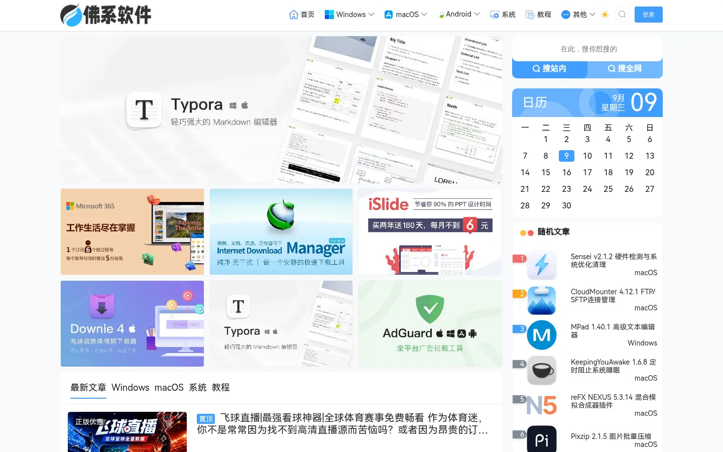 佛系软件-精品Windows,macOS破解软件下载 网站预览图