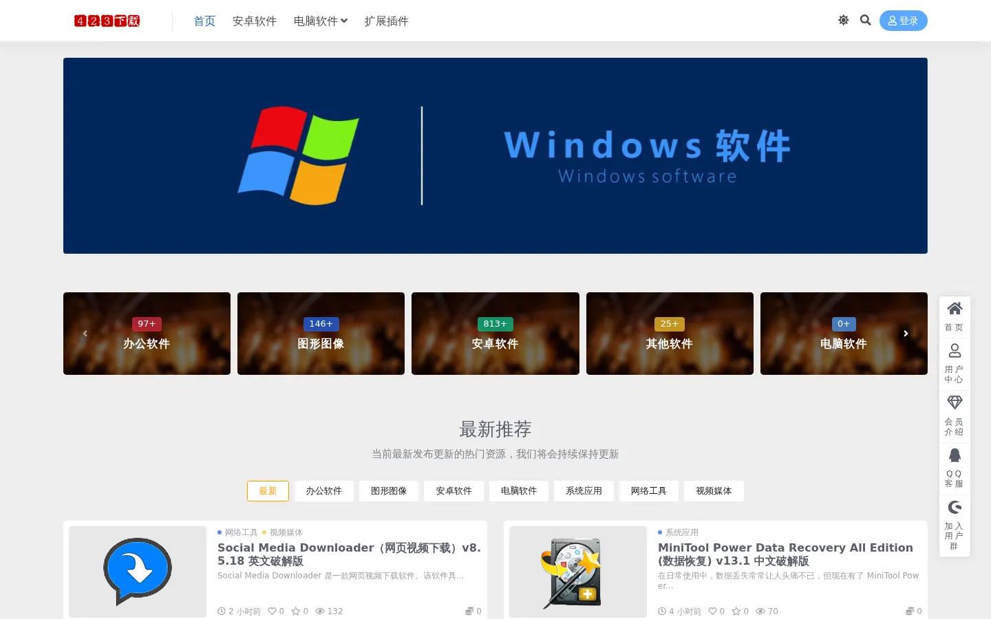423下载站–绿色安全软件分享平台 网站预览图