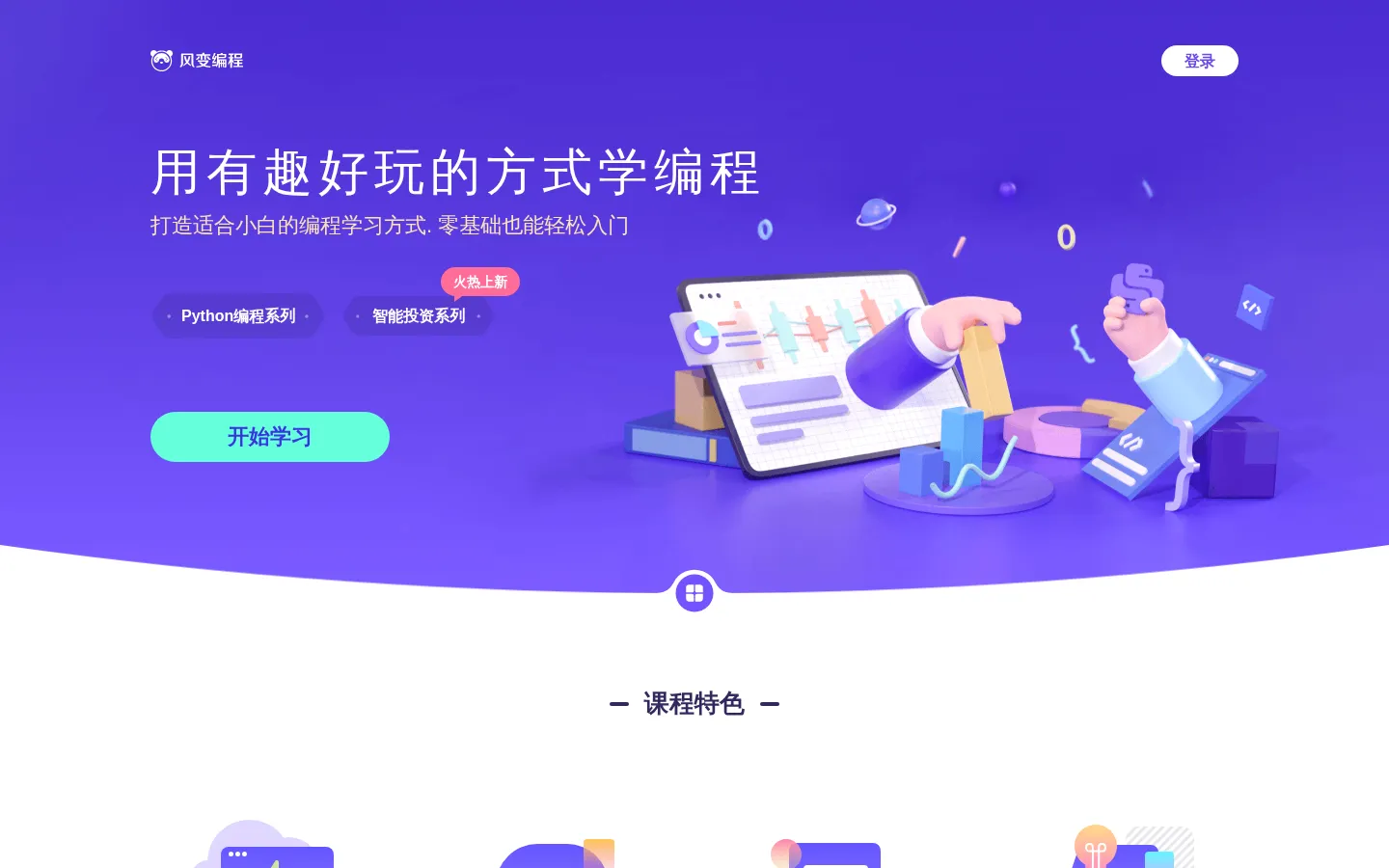 风变编程 网站预览图