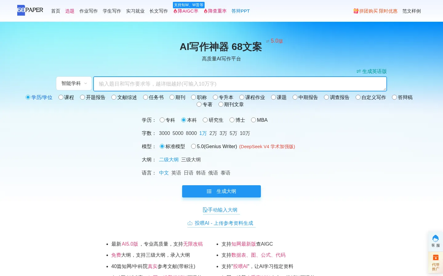 68文案-专业AI写作指导平台 网站预览图