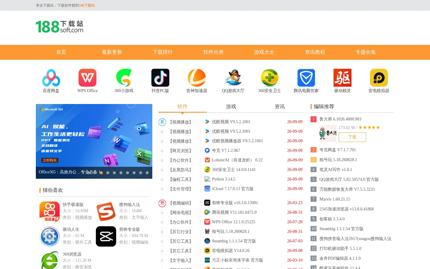 188软件园-软件下载网站_手机软件大全_绿色软件下载_免费电脑软件下载 网站预览图