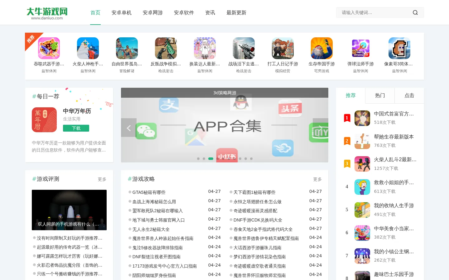 大牛游戏网-提供最好玩的手机游戏下载！ 网站预览图