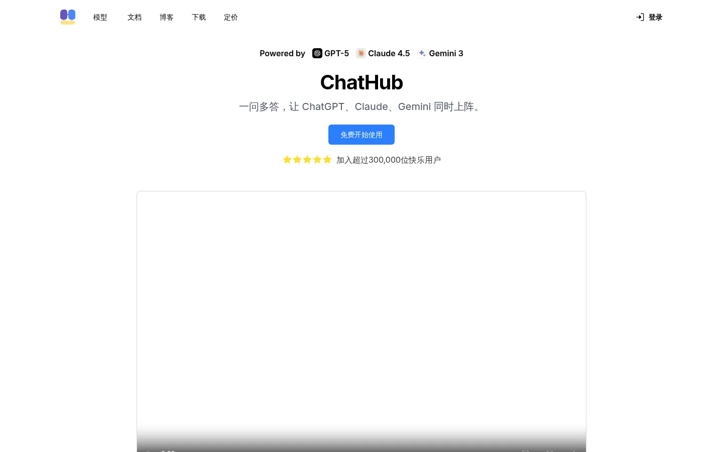 ChatHub - GPT-5, Claude 4.5, Gemini 3 side by side 网站预览图