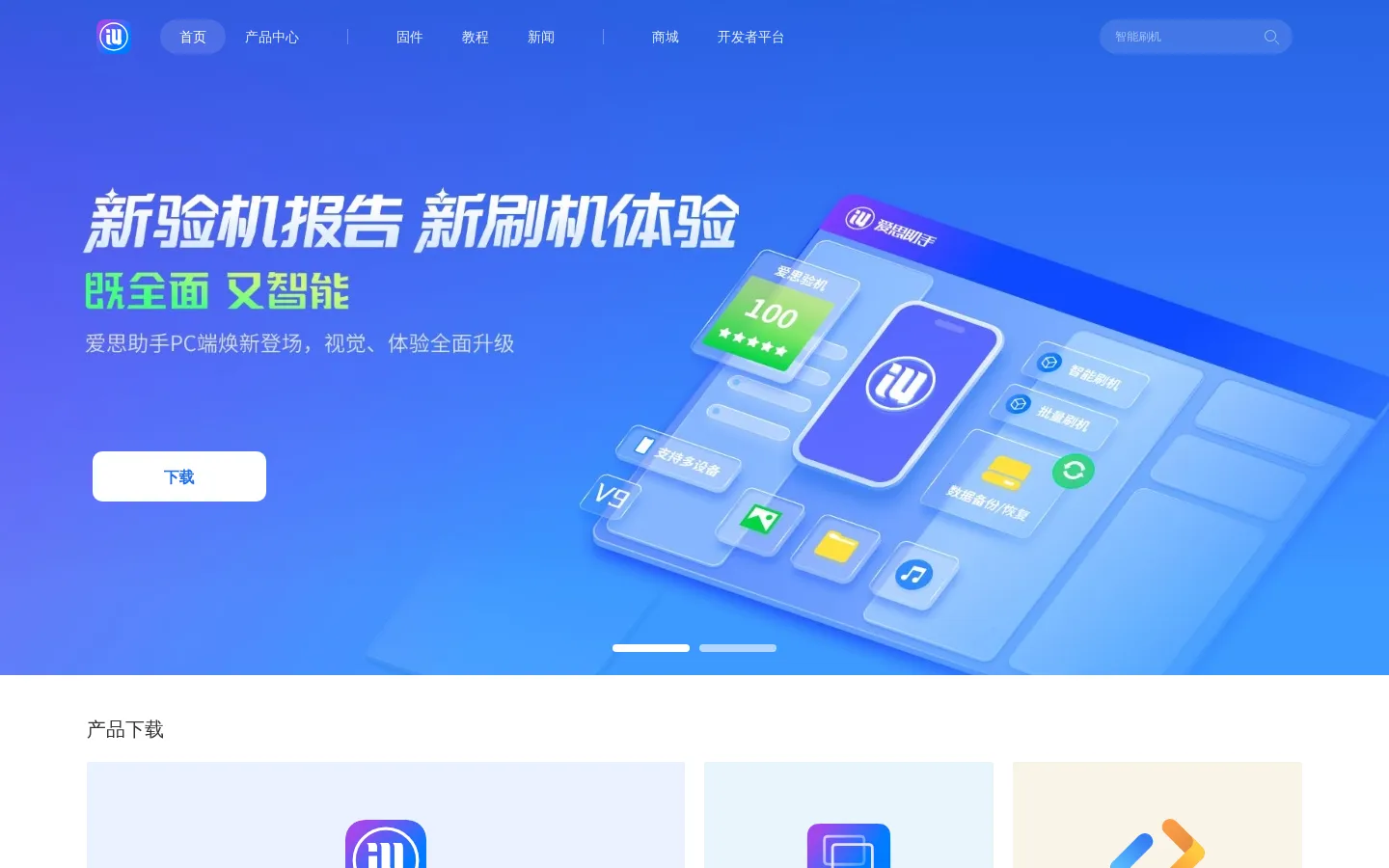 爱思助手官网-安全好用的苹果设备管理软件 网站预览图