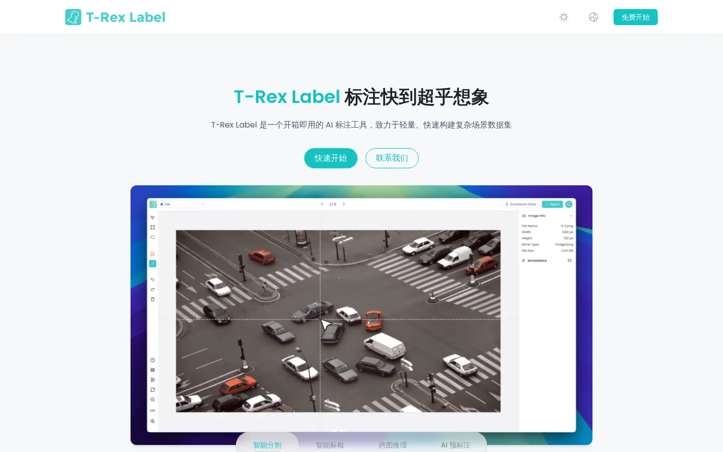 在线 AI 数据标注平台 网站预览图