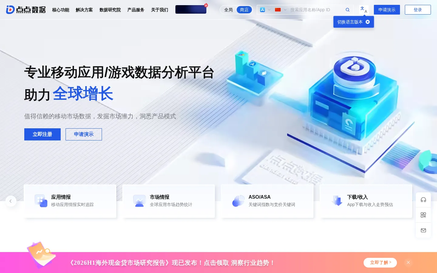 点点数据-专业移动应用/游戏App数据查询分析平台 网站预览图