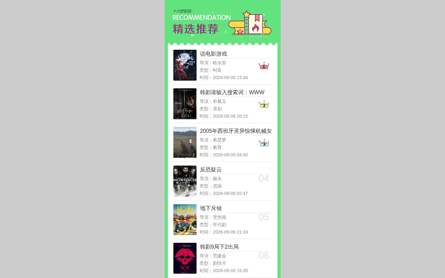 十六腔影院 网站预览图