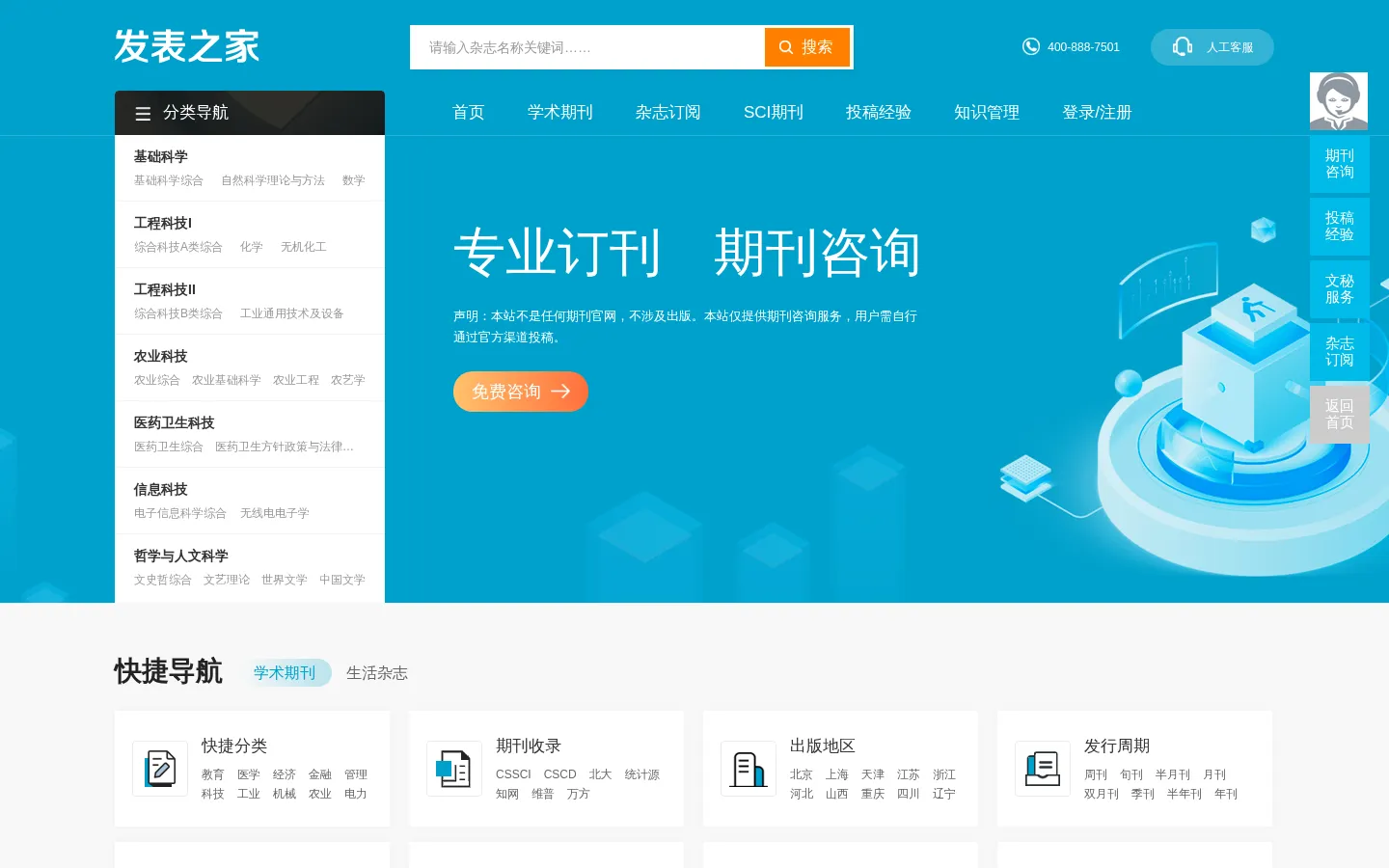 【发表之家】期刊咨询、订阅服务之家 网站预览图