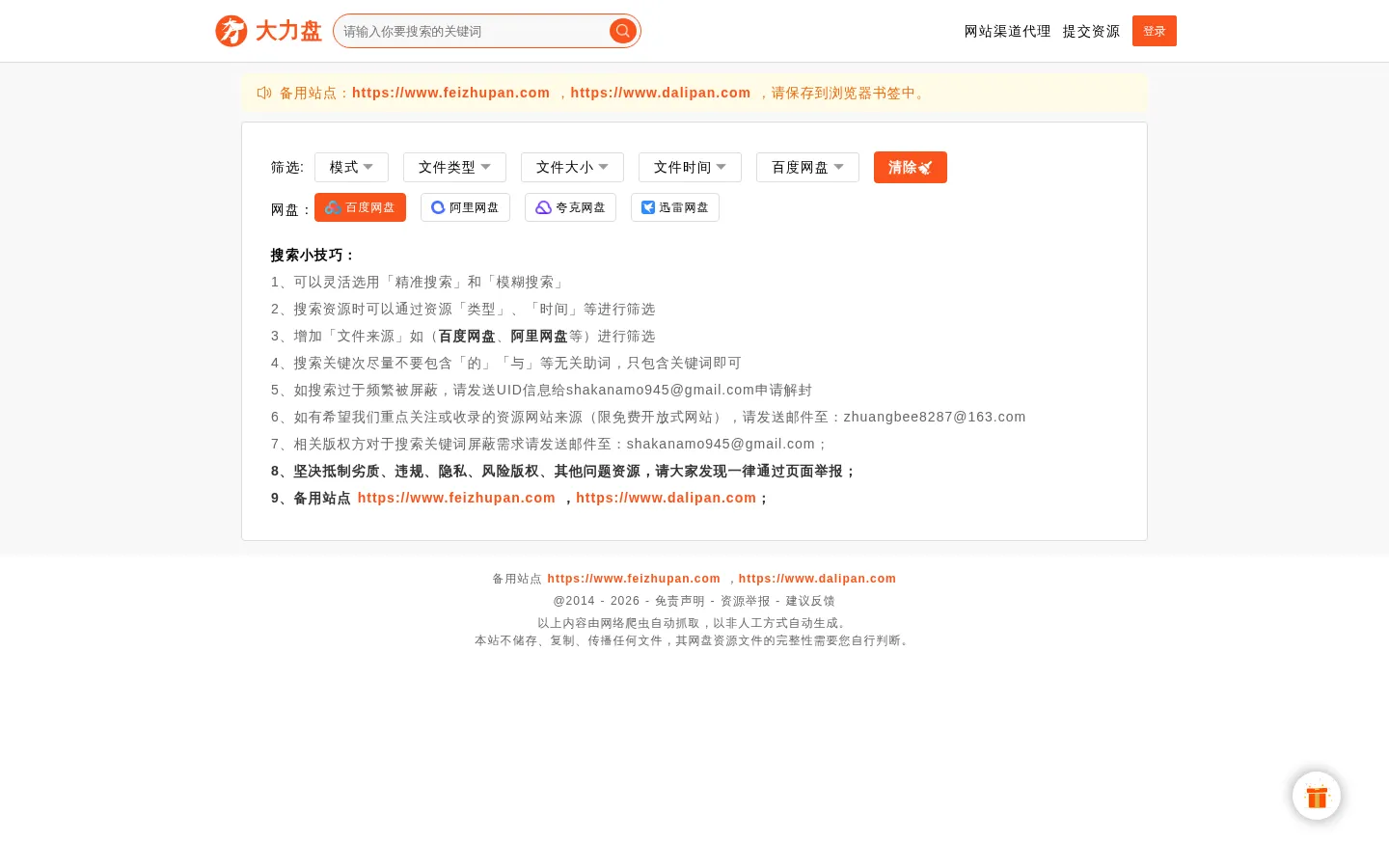 大力盘 - 网盘搜索引擎 网站预览图